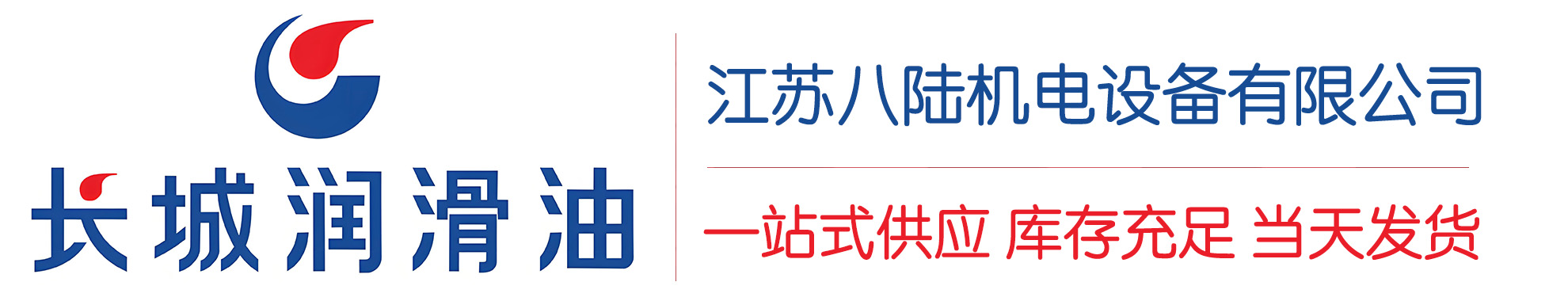 七叉镇长城润滑油总代理商,七叉镇长城润滑油授权经销商,七叉镇长城液压油代理商